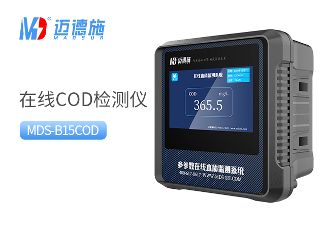 在線COD監測儀 在線COD監測儀